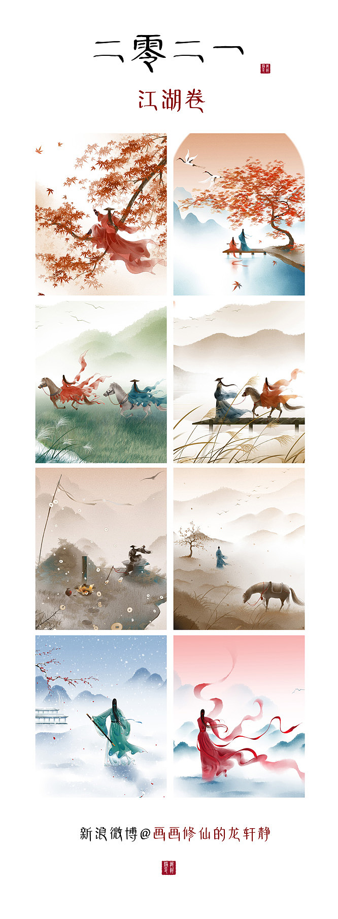 2021年终作品总结（图ZMjgzMzcyNjQw） - 商业插画 - 站酷设计师龙轩静原创素材 - 站酷ZCOOL