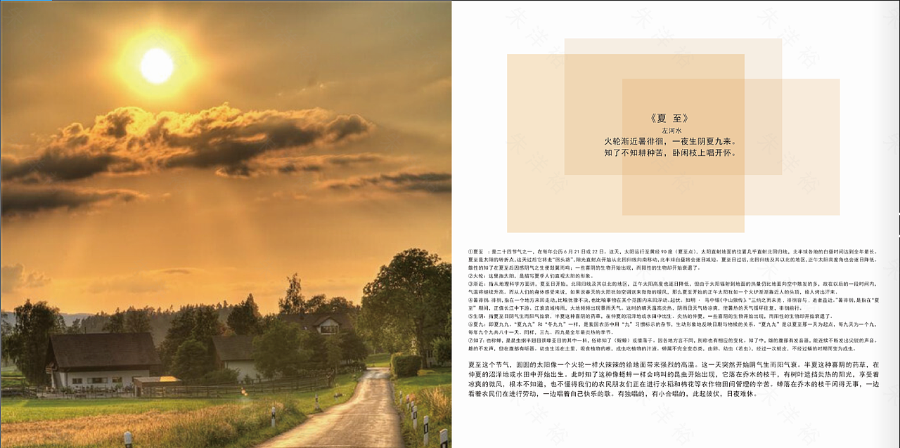 《夏至》型录册子（图ZMjEzMTg5Mzg0） - 书籍/画册 - 站酷设计师涣成野原创素材 - 站酷ZCOOL