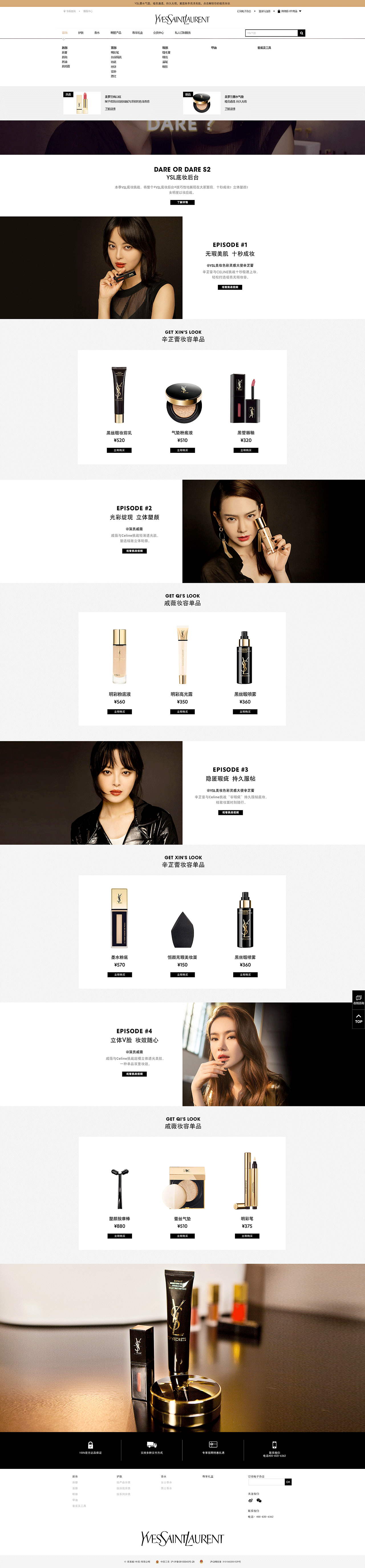 圣罗兰官网（图ZMTM2OTQwODg0） - 企业官网 - 站酷设计师青柠小可乐原创素材 - 站酷ZCOOL