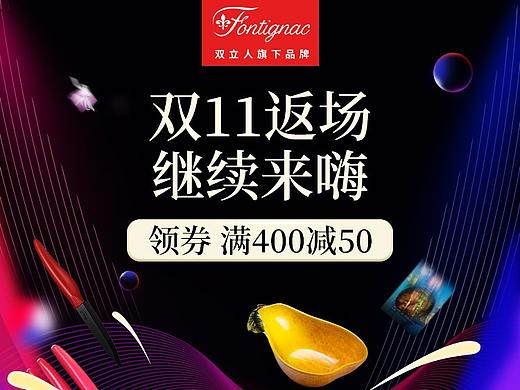 双11返场海报