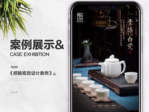 器皿详情页设计《顽脑视觉设计案例》
