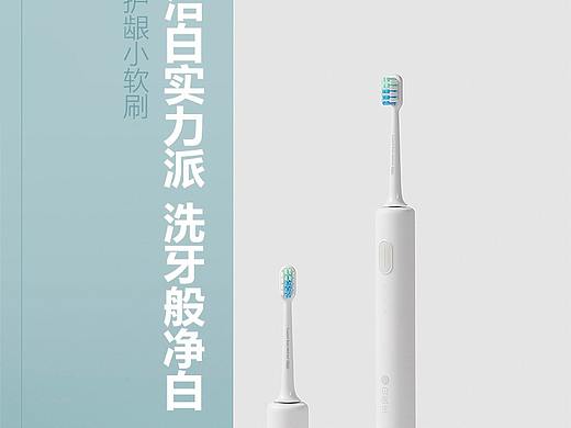 电动牙刷详情页