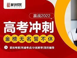 迎战2022高考
