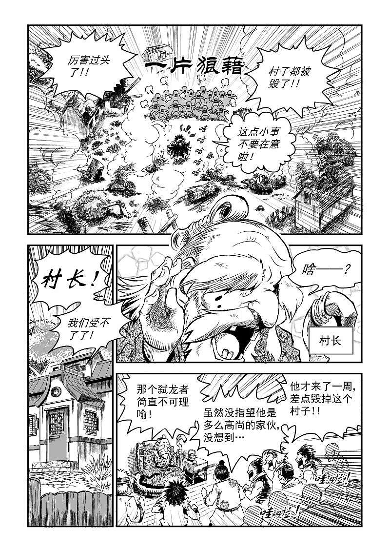 龙斩（图ZMjU0MzIzNjA=） - 中/长篇漫画 - 站酷设计师leekimbong原创素材 - 站酷ZCOOL