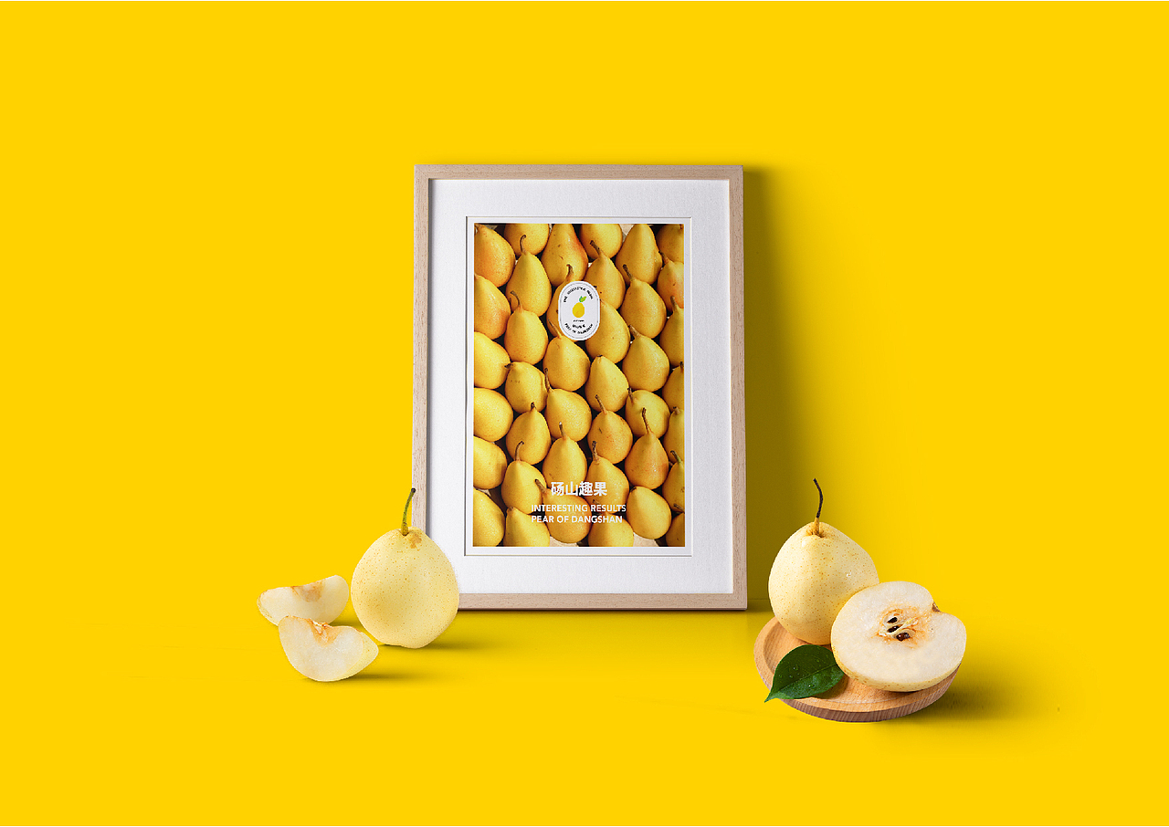 砀山趣果 l 酥梨品牌升级与包装设计