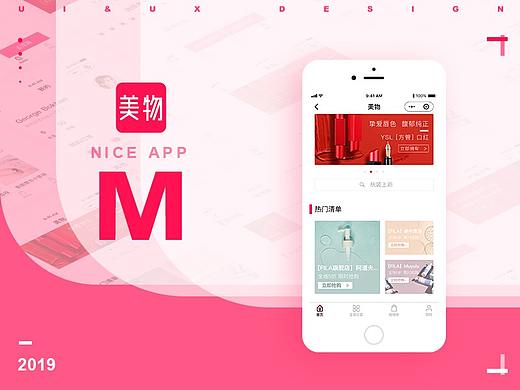 美物小程序