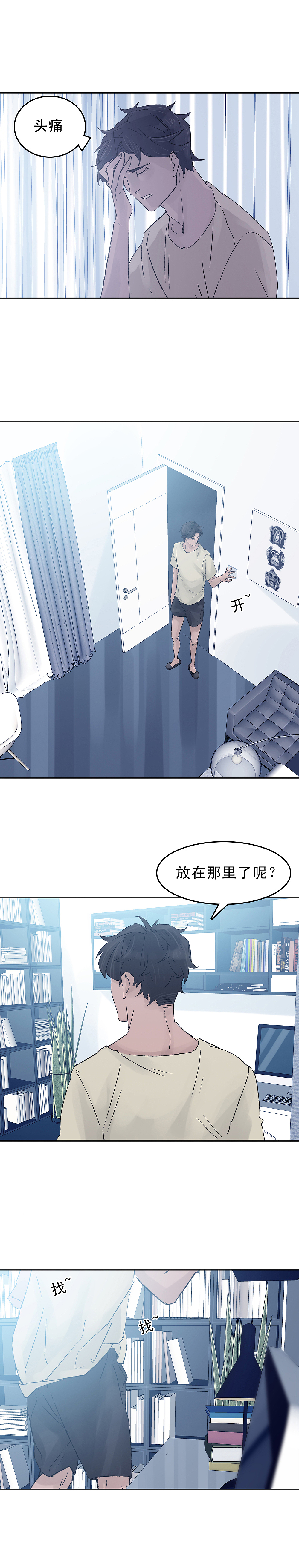 《第七次爱上你》第五集 梦境还是现实（图ZMjA4Nzk4NTc2） - 中/长篇漫画 - 站酷设计师天朝羽原创素材 - 站酷ZCOOL