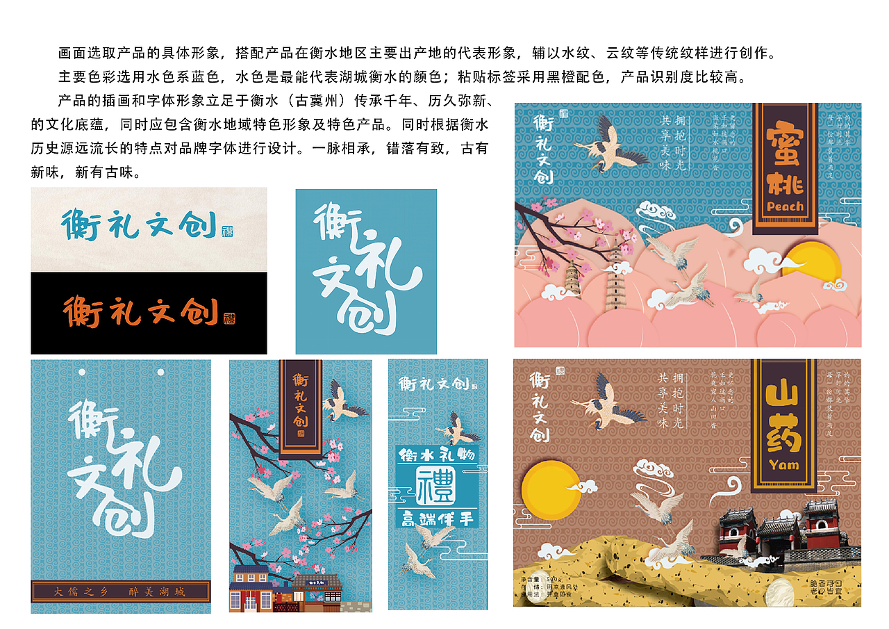 衡水礼物 · 衡礼文创 系列包装设计（图ZMjEzNjU5NTQ4） - 包装 - 站酷设计师一只老乔克原创素材 - 站酷ZCOOL