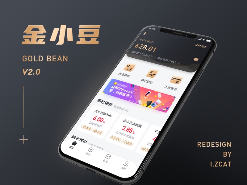 金小豆App Redesign