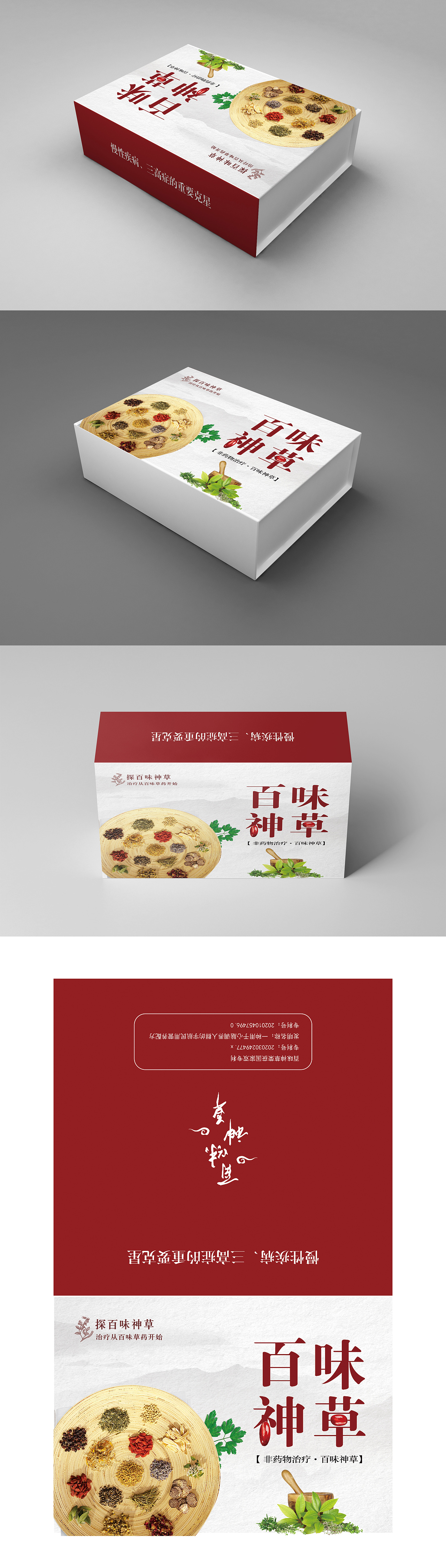 百草神味包装（图ZMjUwMjA2NjU2） - 包装 - 站酷设计师四叶草Lucky原创素材 - 站酷ZCOOL