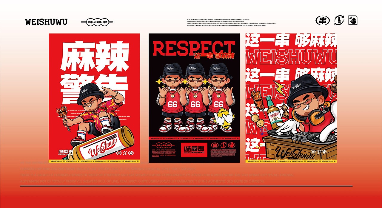 成都麻辣围炉串串品牌IP设计（图ZMzU0Nzk2OTE2） - IP形象 - 站酷设计师十一月11日作原创素材 - 站酷ZCOOL
