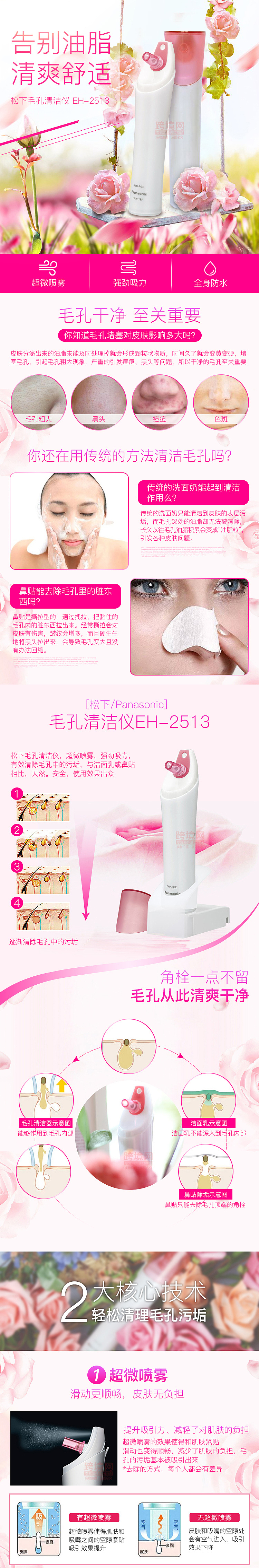 松下美容仪详情页（图ZNjY1MTI4MTI=） - 电商 - 站酷设计师cxf饮水鱼原创素材 - 站酷ZCOOL