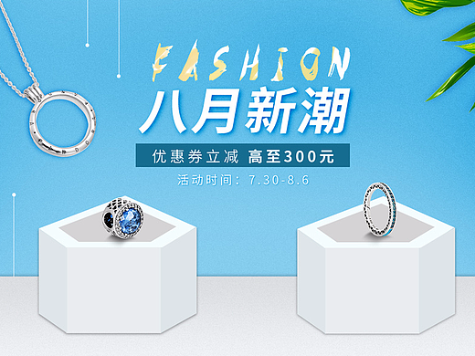 飾品活動(dòng)頁面（個(gè)人主頁-ZMjQwNTg5MDg=） - 海報(bào) - 站酷設(shè)計(jì)師對(duì)酒當(dāng)歌丶原創(chuàng)素材 - 站酷ZCOOL