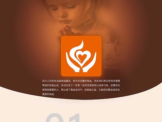 公益APP