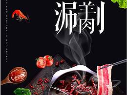 餐飲海報設(shè)計