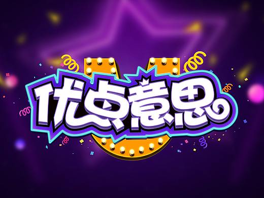游戏视频LOGO设计
