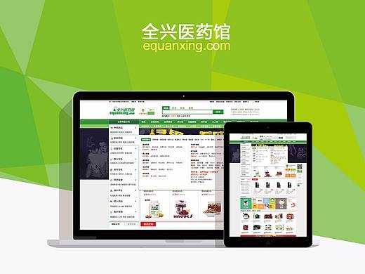 全洲集团-全兴医药馆（个人主页-ZMjY0ODQ0Mjg=） - 电商 - 站酷设计师huangcy654原创素材 - 站酷ZCOOL