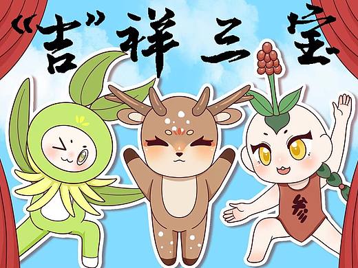 《吉祥三宝》系列吉祥物