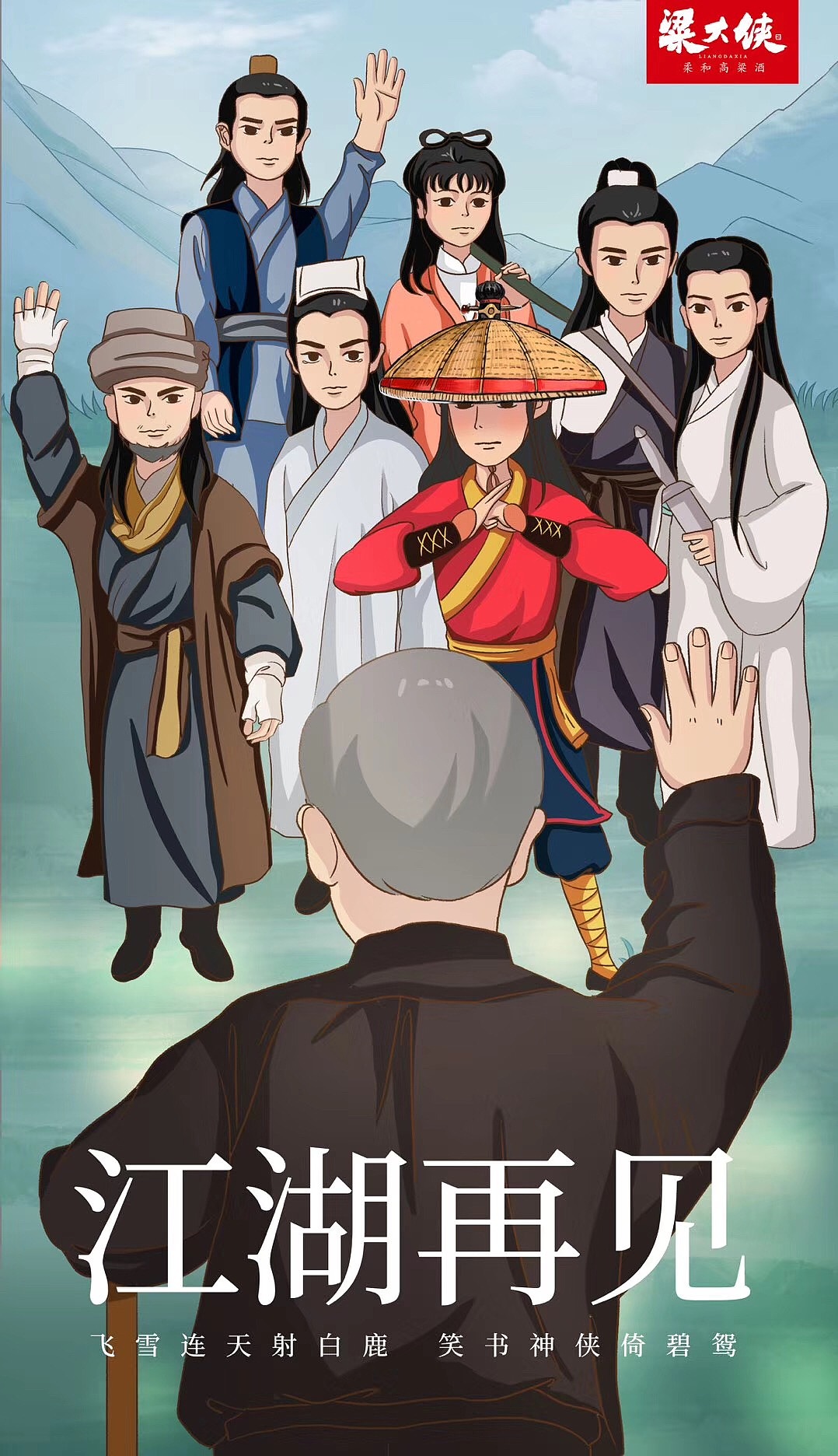 致敬金庸系列海报