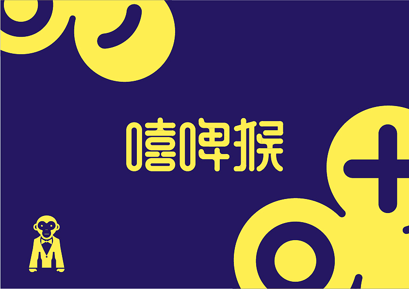 部分平时字体设计作品