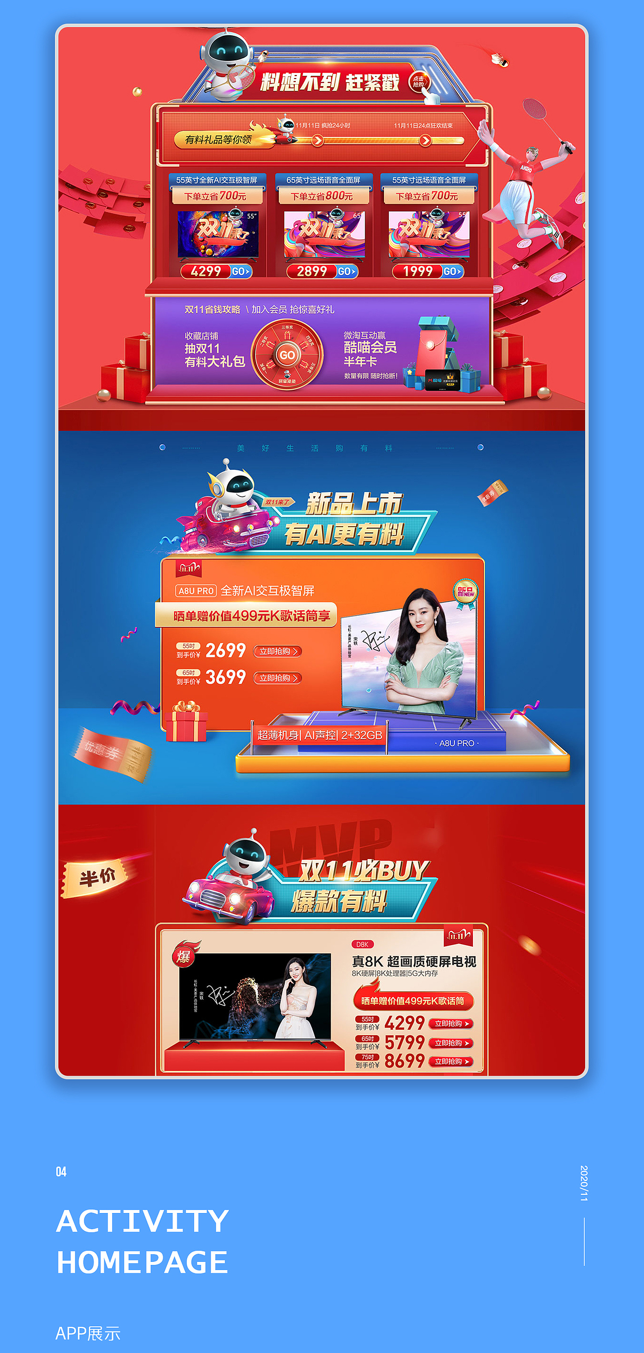 长虹双11——4波电商页面分享