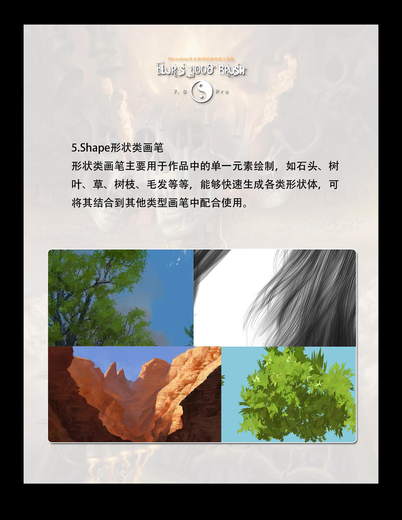 Blur's Good Brush 7.0 pro - Photoshop专业数字绘画笔刷集（图ZMTU1NjcxODQ=） - 艺术插画 - 站酷设计师果乐园原创素材 - 站酷ZCOOL