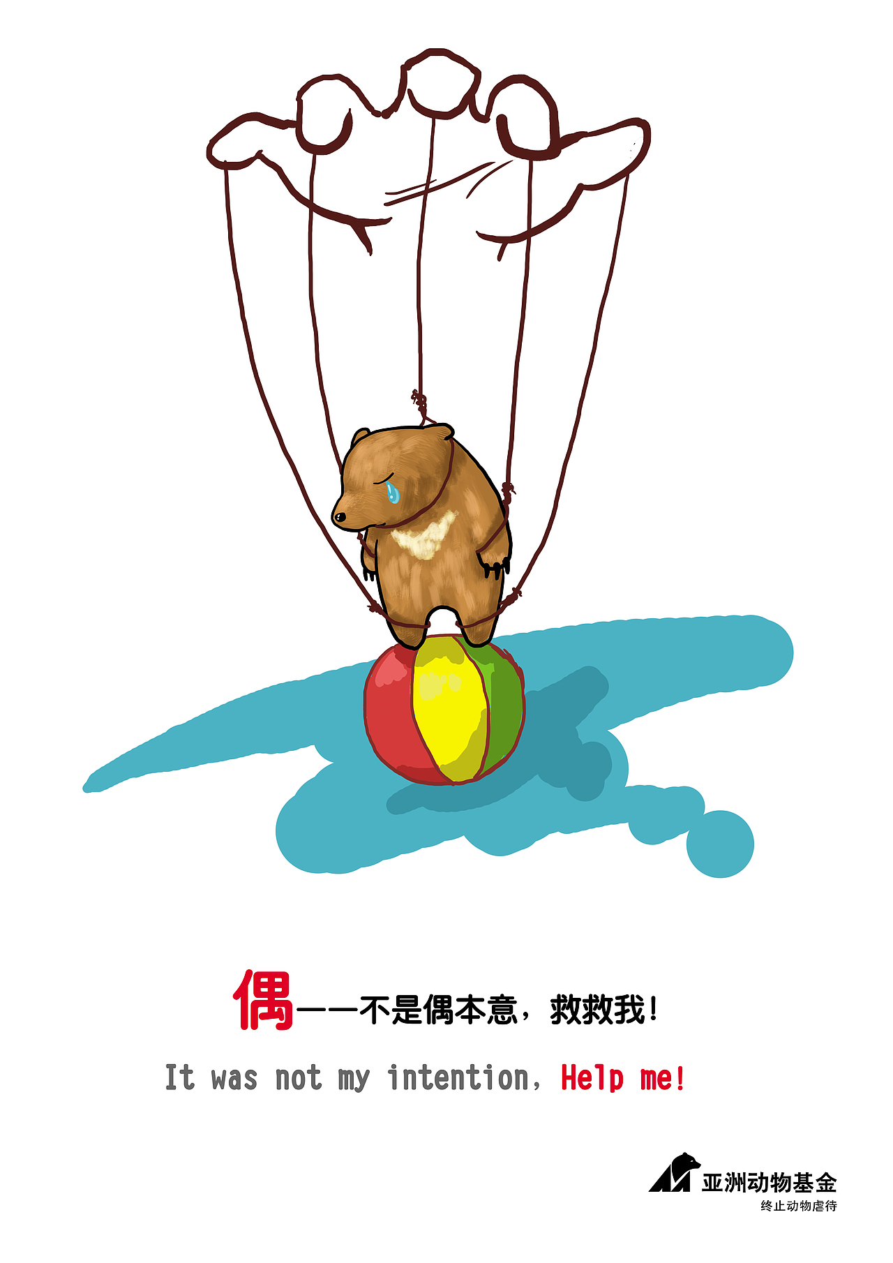 作品：偶—偶不是偶