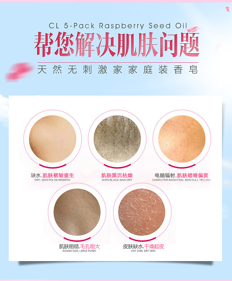 覆盆子籽油香皂详情页设计