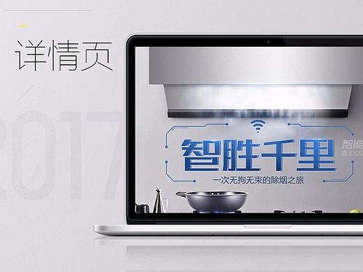 两张~！详情页(烟机、烤箱)【3.0】