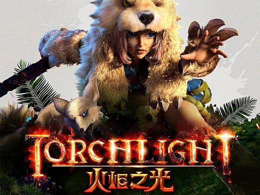 火炬之光包装设计