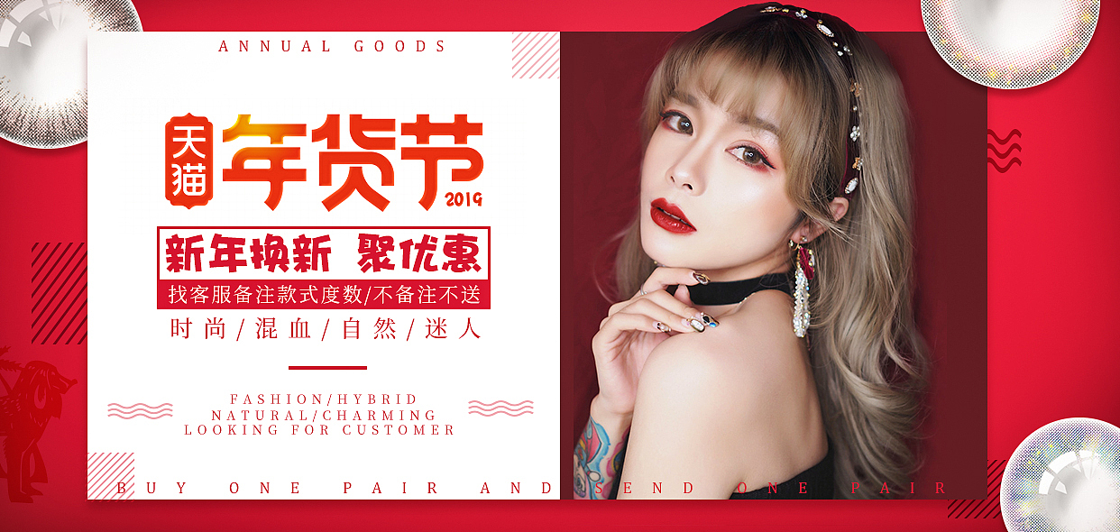 年货节活动海报