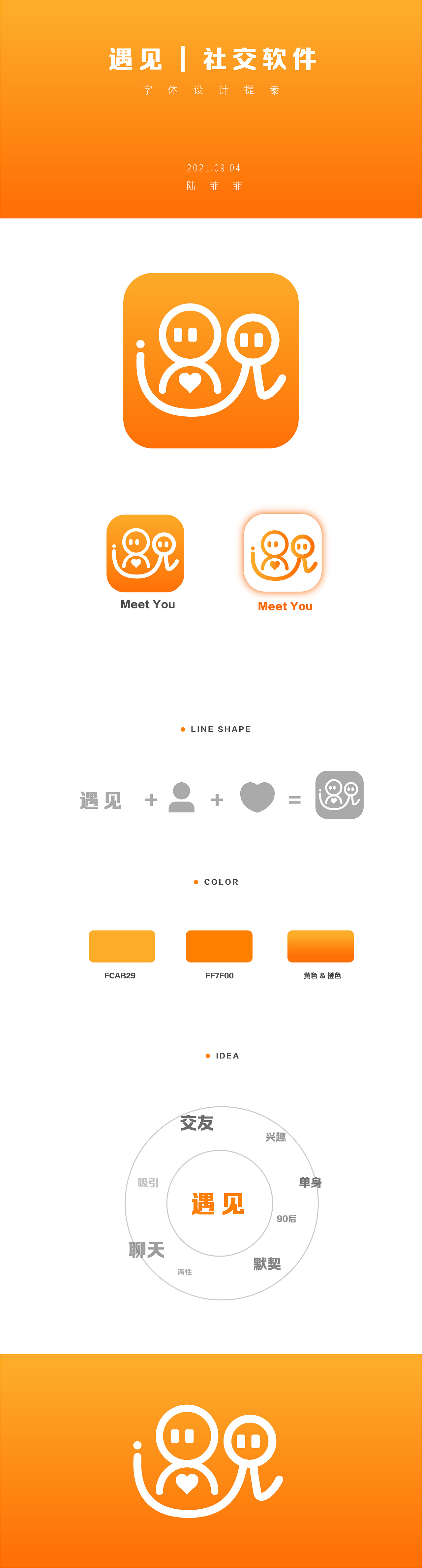 遇见| 社交软件logo