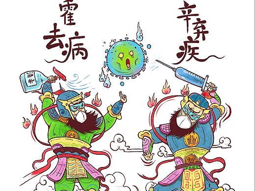 抗病去疾！！！