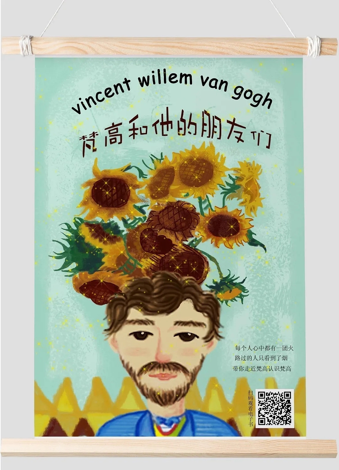 梵高绘本设计（图ZMjE1OTI0Njc2） - 儿童插画 - 站酷设计师山竹Renerx原创素材 - 站酷ZCOOL