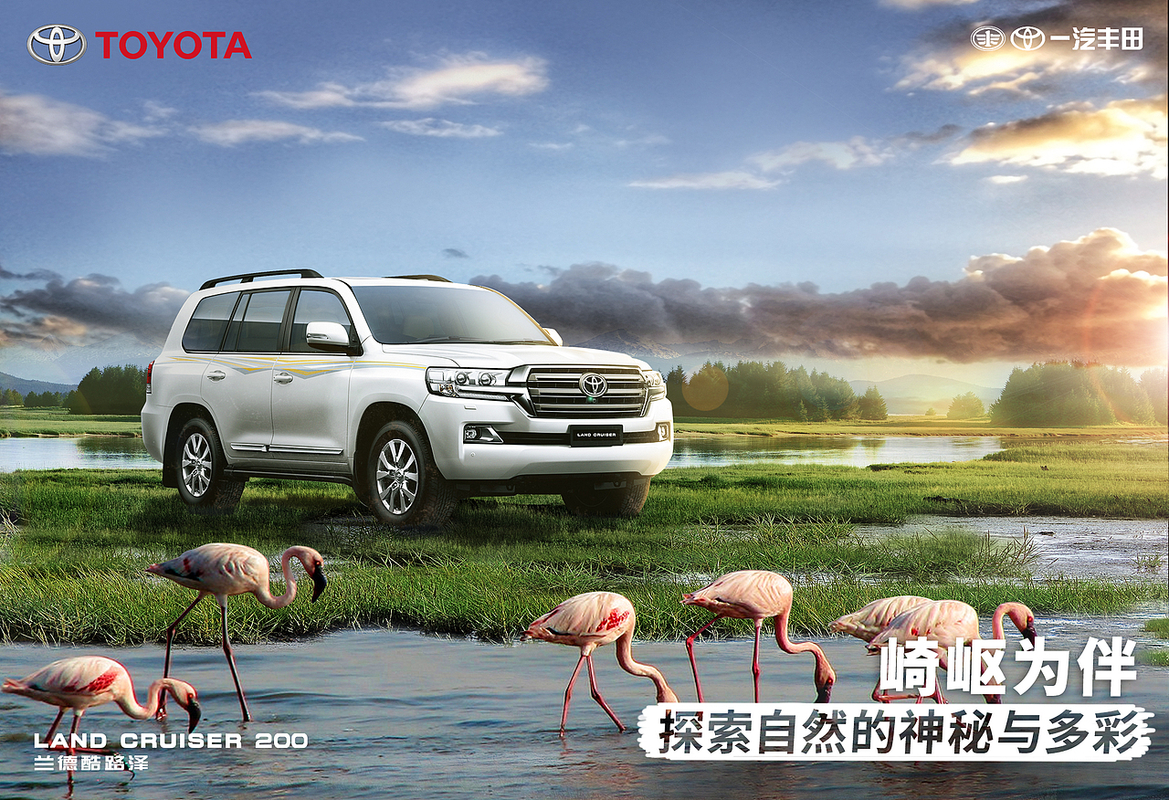2016年 一汽丰田 海报合成 01