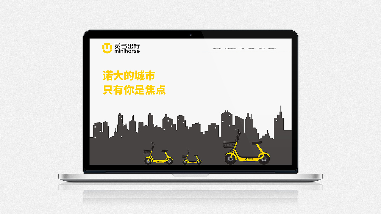 觅马出行VI设计 | 共享电动摩托