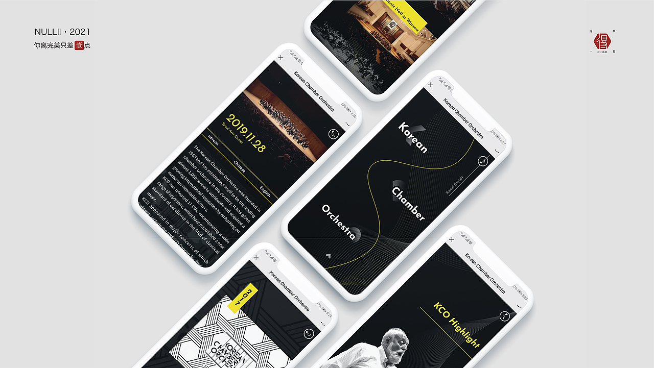 KCO韩国室内乐团官方宣传H5