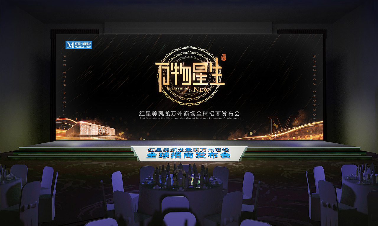 重庆红星美凯龙万州商场招商活动