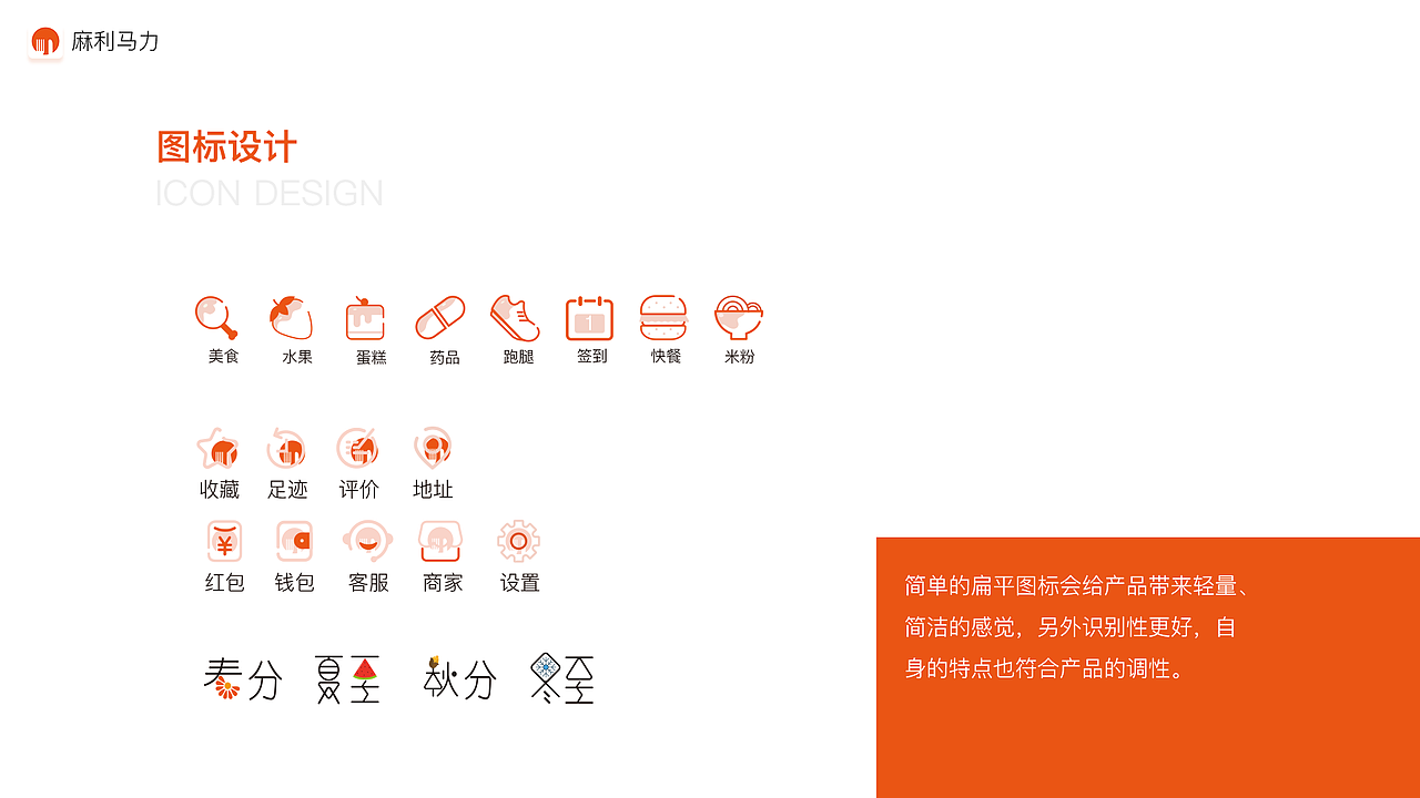 毕业设计“麻利马力”美食推荐类外卖APP