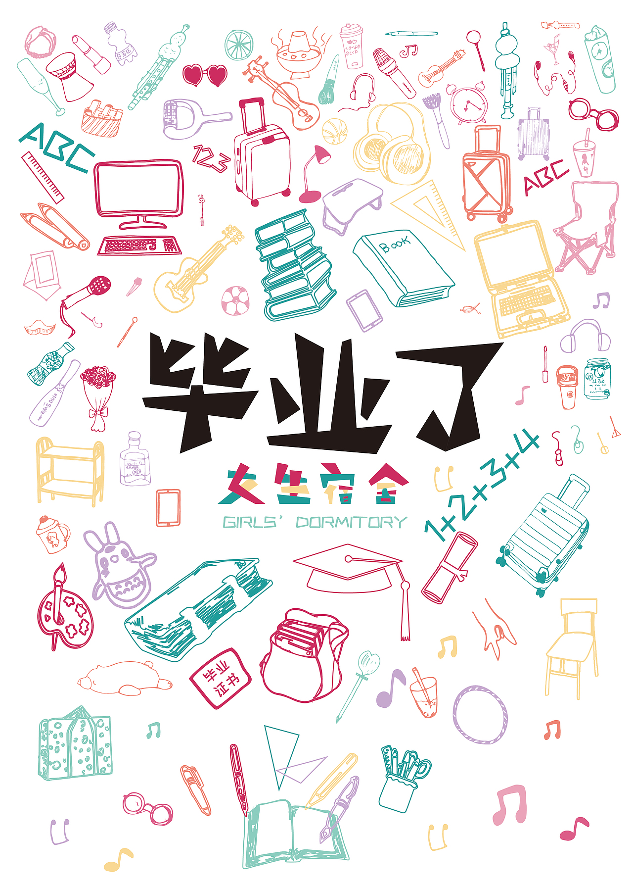 女生宿舍品牌文创设计（图ZMTY3Mzc4Mjky） - 品牌 - 站酷设计师桃叶尖上尖原创素材 - 站酷ZCOOL