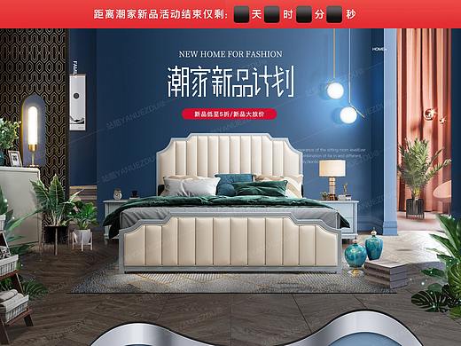 2019京东家具活动页面-潮家新品计划