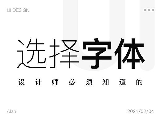 UI设计对字体的选择（个人主页-ZNTA2MTU0NjQ=） - 其他UI - 站酷设计师咖咖自我学习原创素材 - 站酷ZCOOL