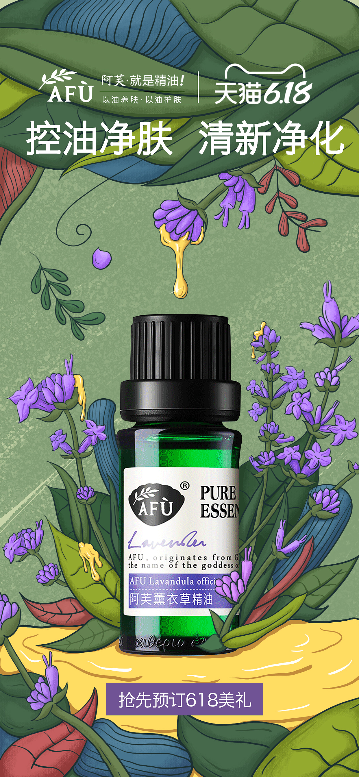 阿芙精油产品kv