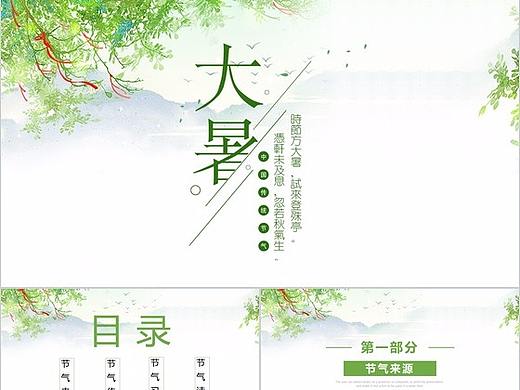 绿色田园风设计大暑节气PPT模板