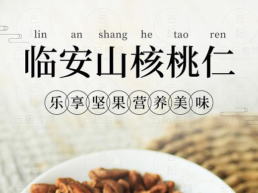 椒盐核桃仁