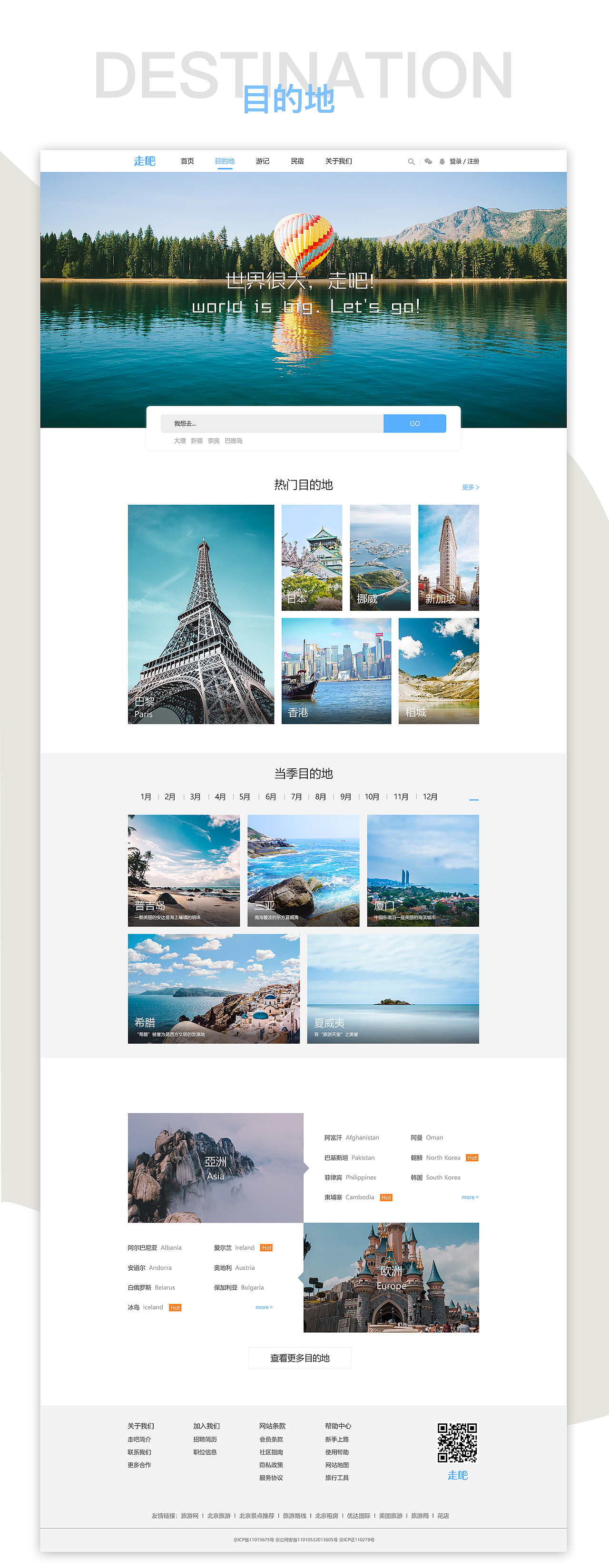 旅游 网页（图ZMjE2NTczMDk2） - 门户网站 - 站酷设计师NINGBO丶原创素材 - 站酷ZCOOL
