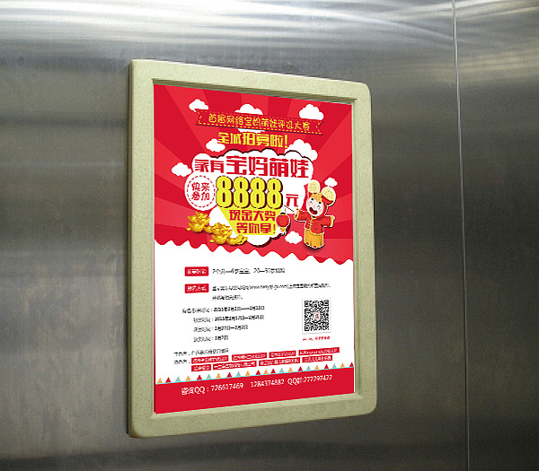 活动海报 母婴活动 电梯广告