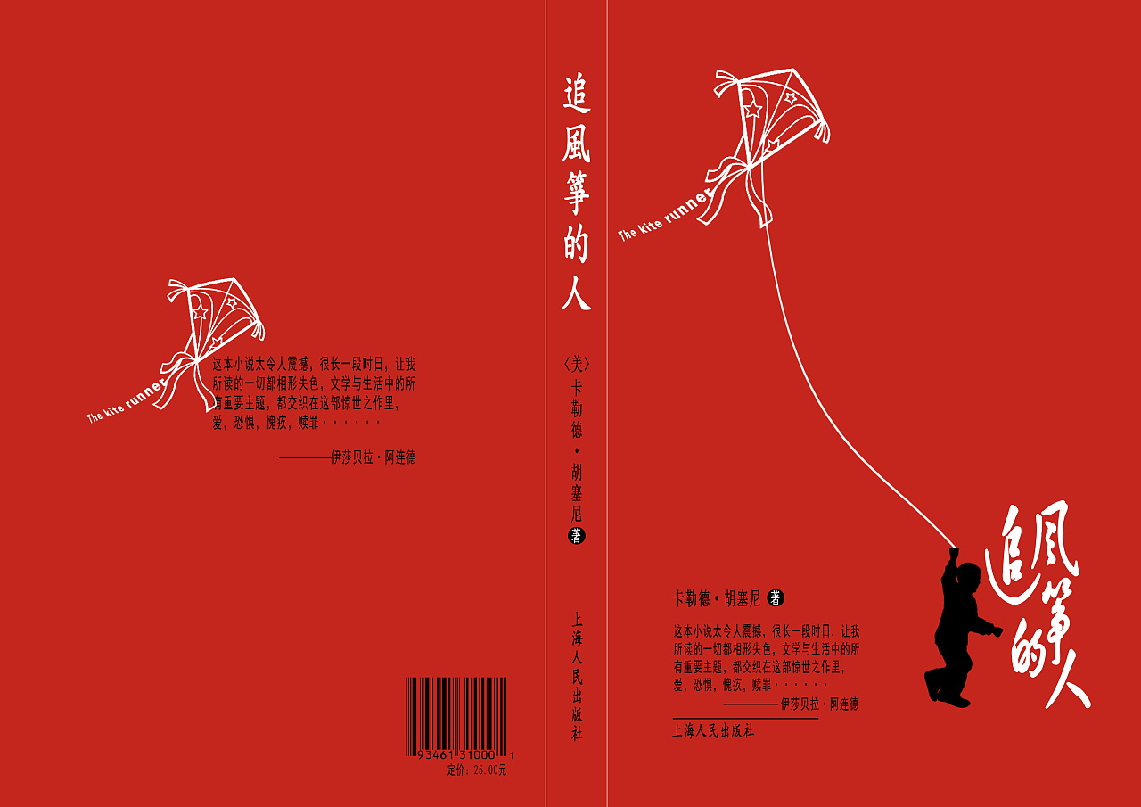 大二作业—书籍装帧《追风筝的人》