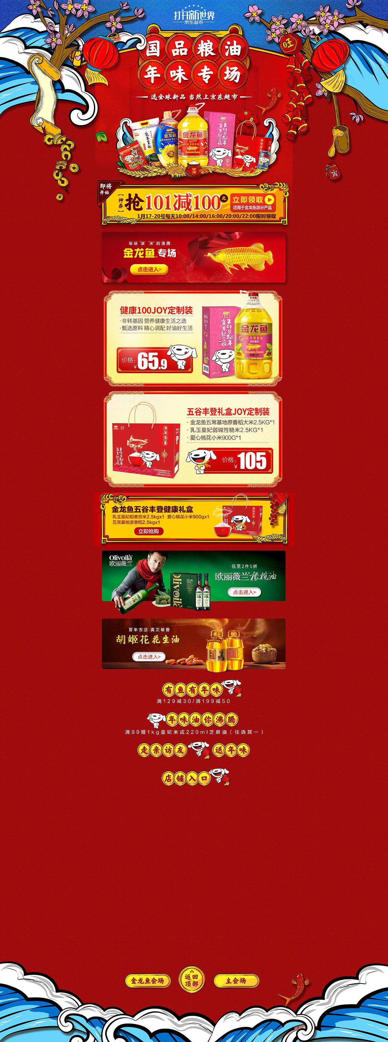 电商活动页面-金龙鱼粮油以及欧丽薇兰橄榄油（图ZMTE0OTMzMTky） - 电商 - 站酷设计师你冯哥原创素材 - 站酷ZCOOL