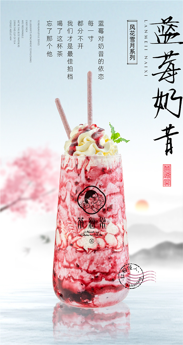 茶海棠奶茶饮品